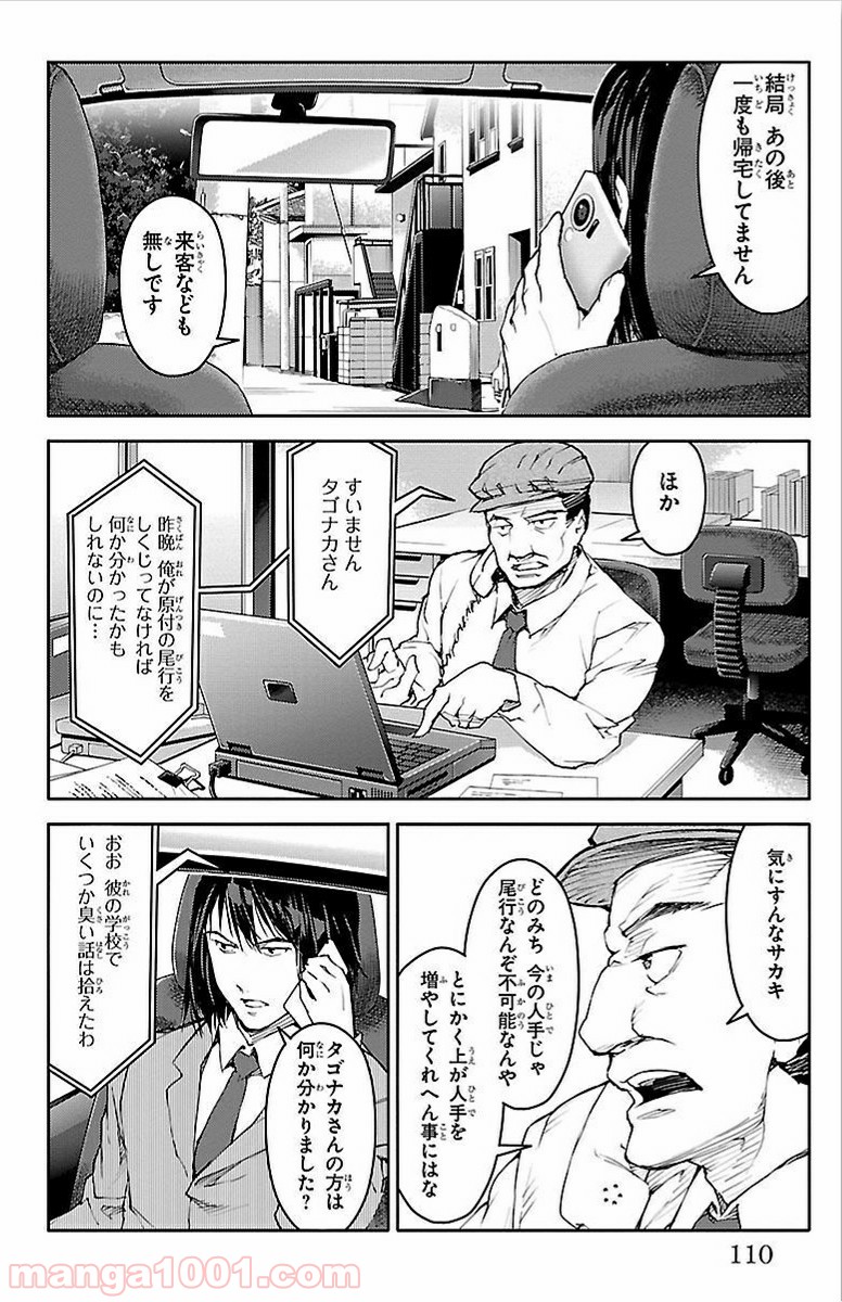 ダーウィンズゲーム 第7話 - Page 13