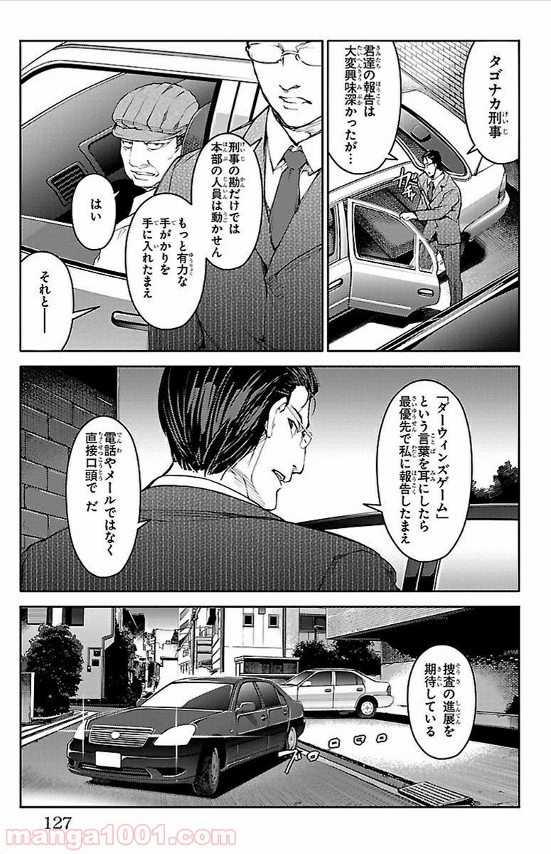 ダーウィンズゲーム 第7話 - Page 30
