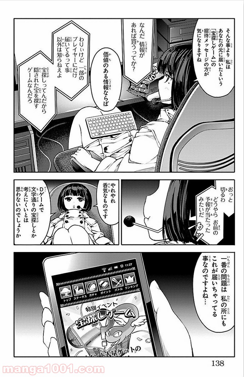 ダーウィンズゲーム 第7話 - Page 41