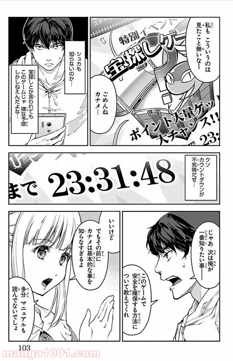ダーウィンズゲーム 第7話 - Page 6