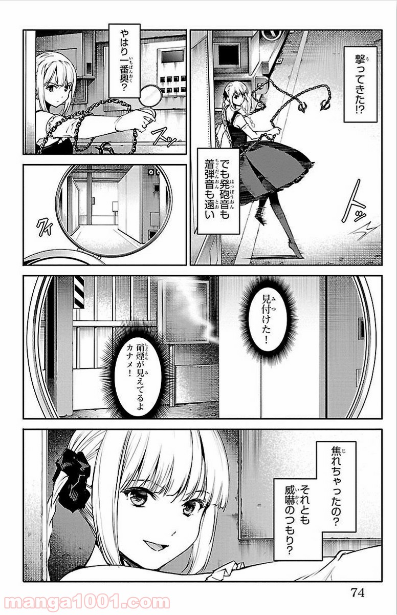 ダーウィンズゲーム 第6話 - Page 23