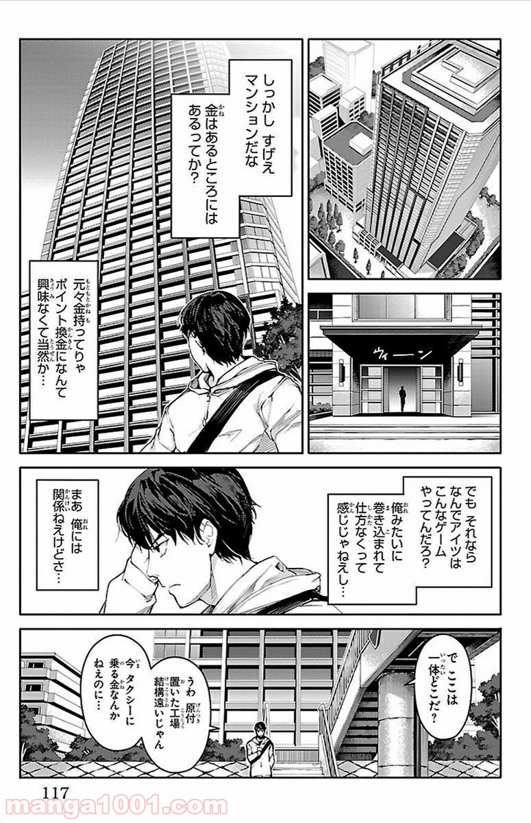 ダーウィンズゲーム 第7話 - Page 20