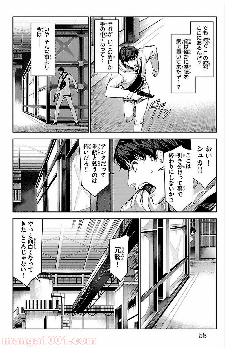 ダーウィンズゲーム 第6話 - Page 7