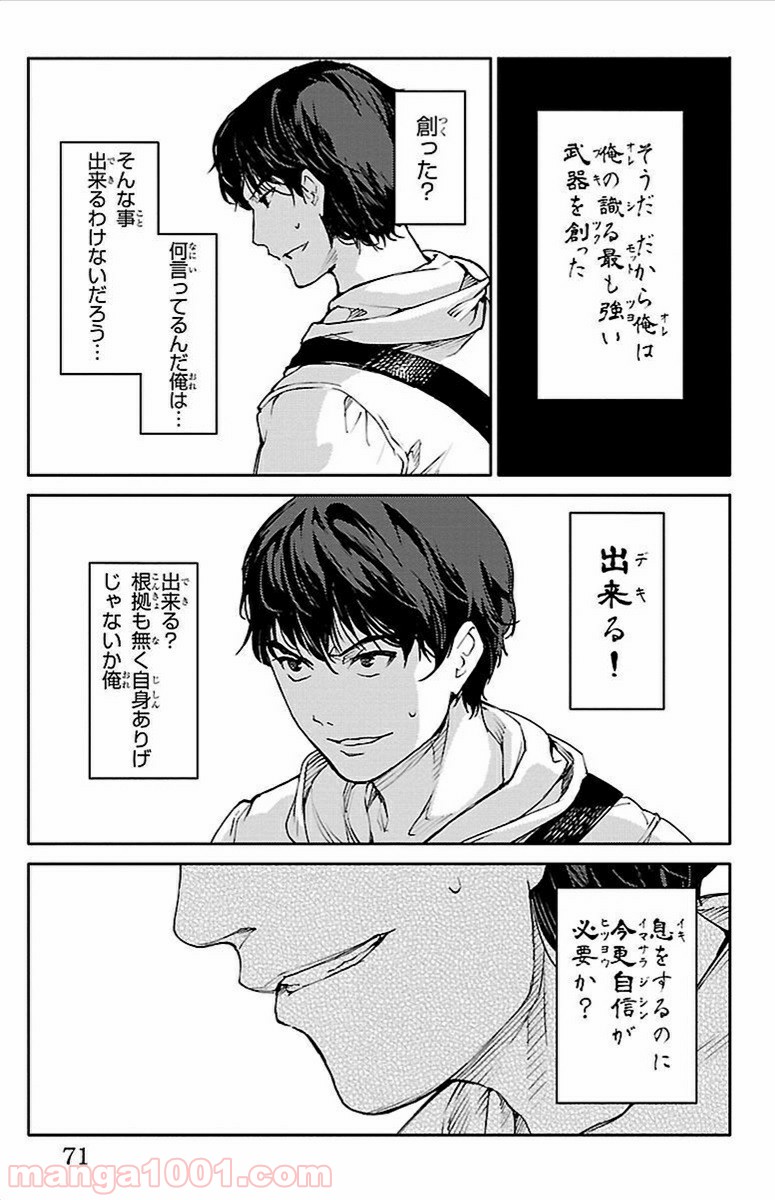 ダーウィンズゲーム 第6話 - Page 20