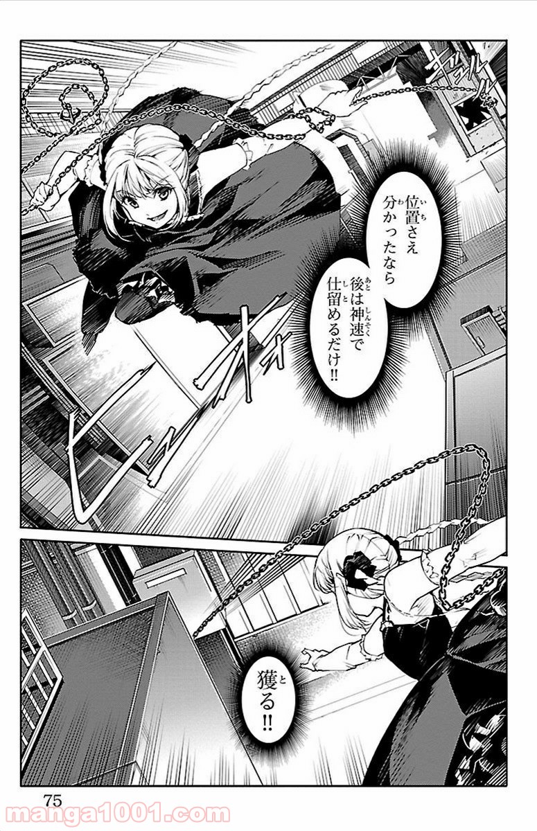ダーウィンズゲーム 第6話 - Page 24
