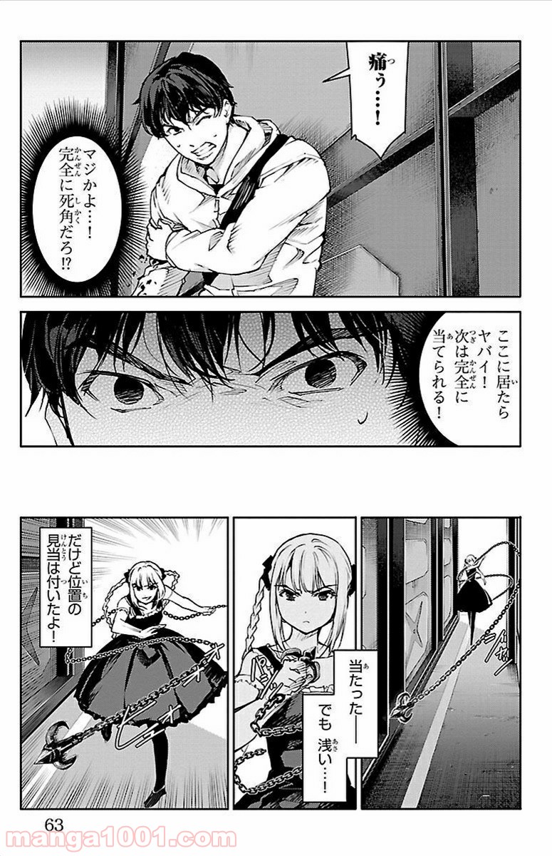 ダーウィンズゲーム 第6話 - Page 12