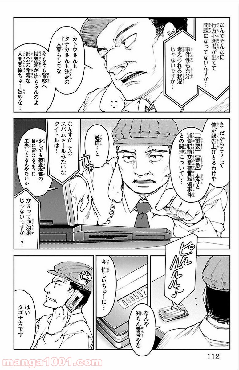 ダーウィンズゲーム 第7話 - Page 15