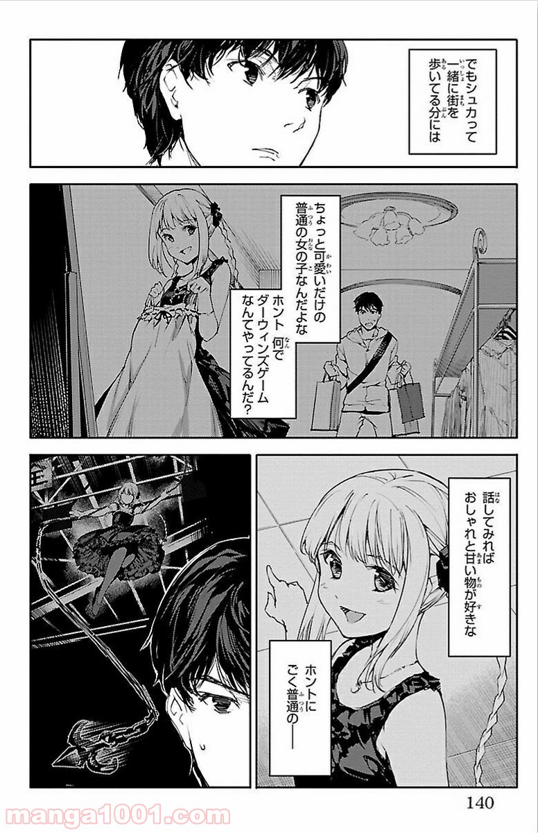 ダーウィンズゲーム 第7話 - Page 43