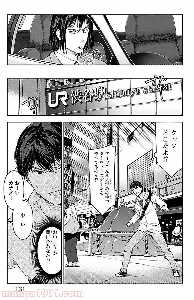 ダーウィンズゲーム 第7話 - Page 34