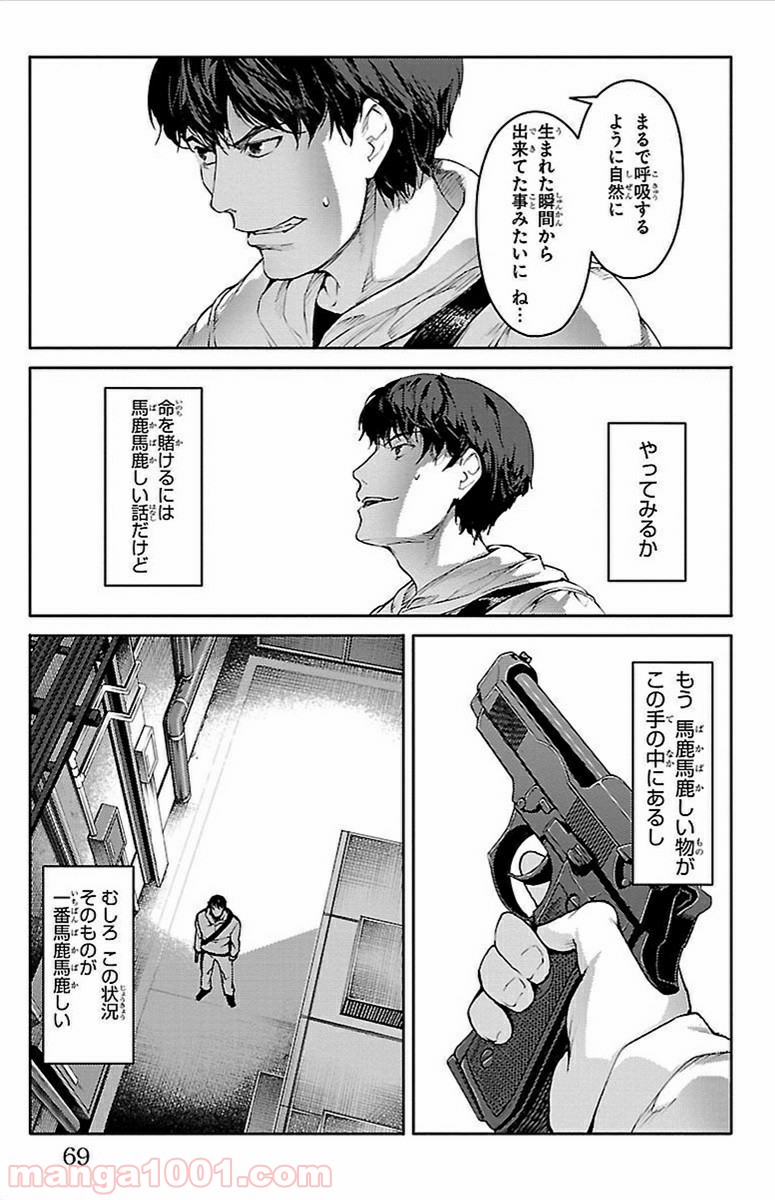 ダーウィンズゲーム 第6話 - Page 18