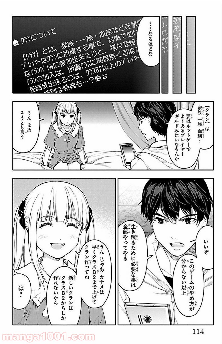 ダーウィンズゲーム 第7話 - Page 17
