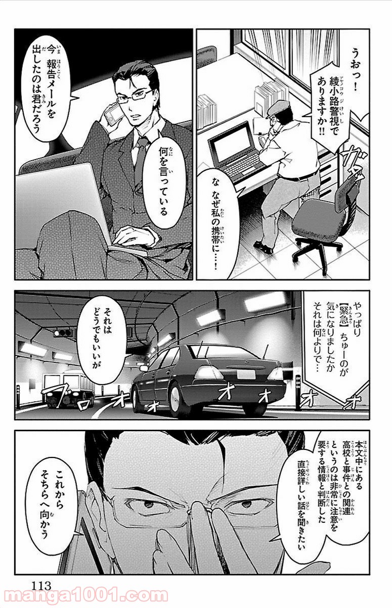 ダーウィンズゲーム 第7話 - Page 16