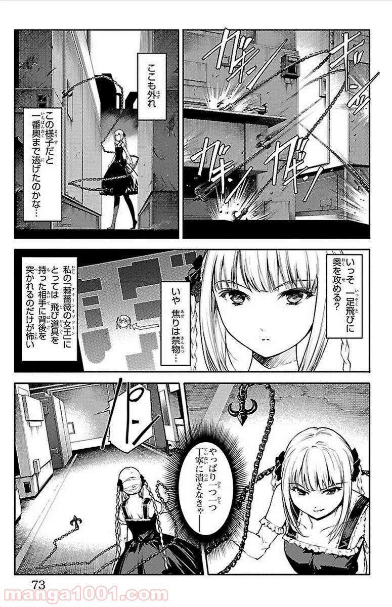 ダーウィンズゲーム 第6話 - Page 22