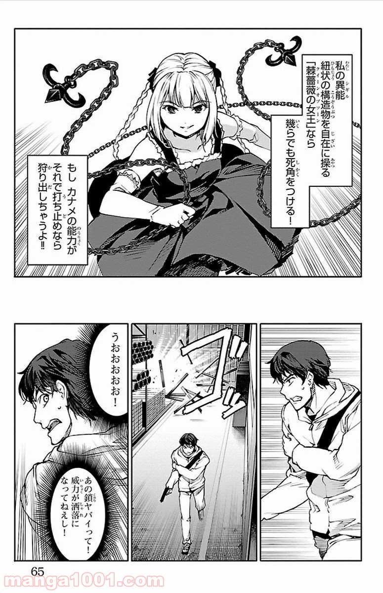 ダーウィンズゲーム 第6話 - Page 14