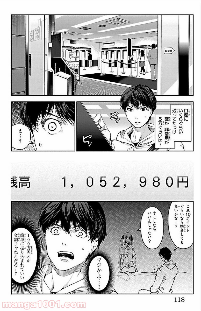 ダーウィンズゲーム 第7話 - Page 21