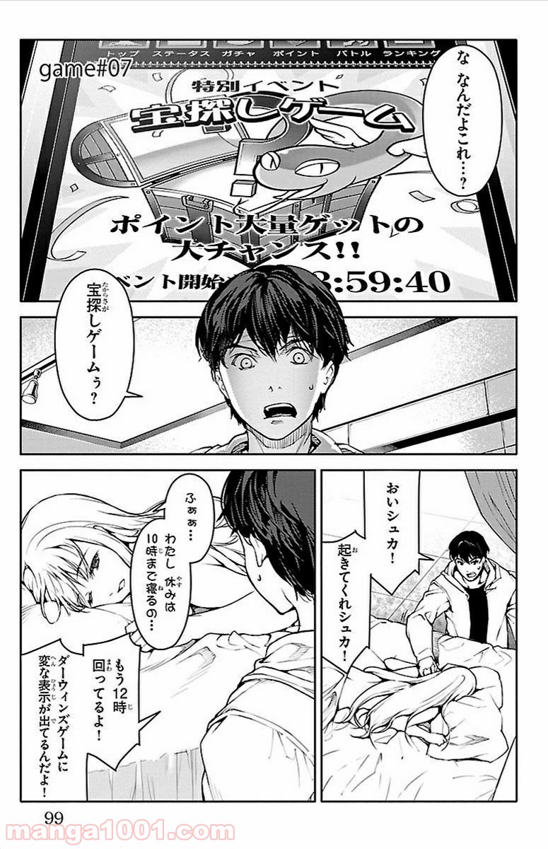 ダーウィンズゲーム 第7話 - Page 2