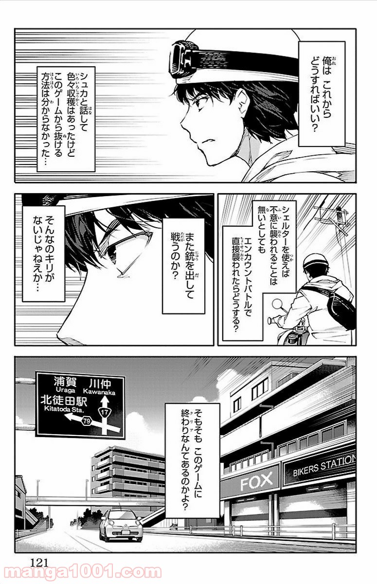 ダーウィンズゲーム 第7話 - Page 24
