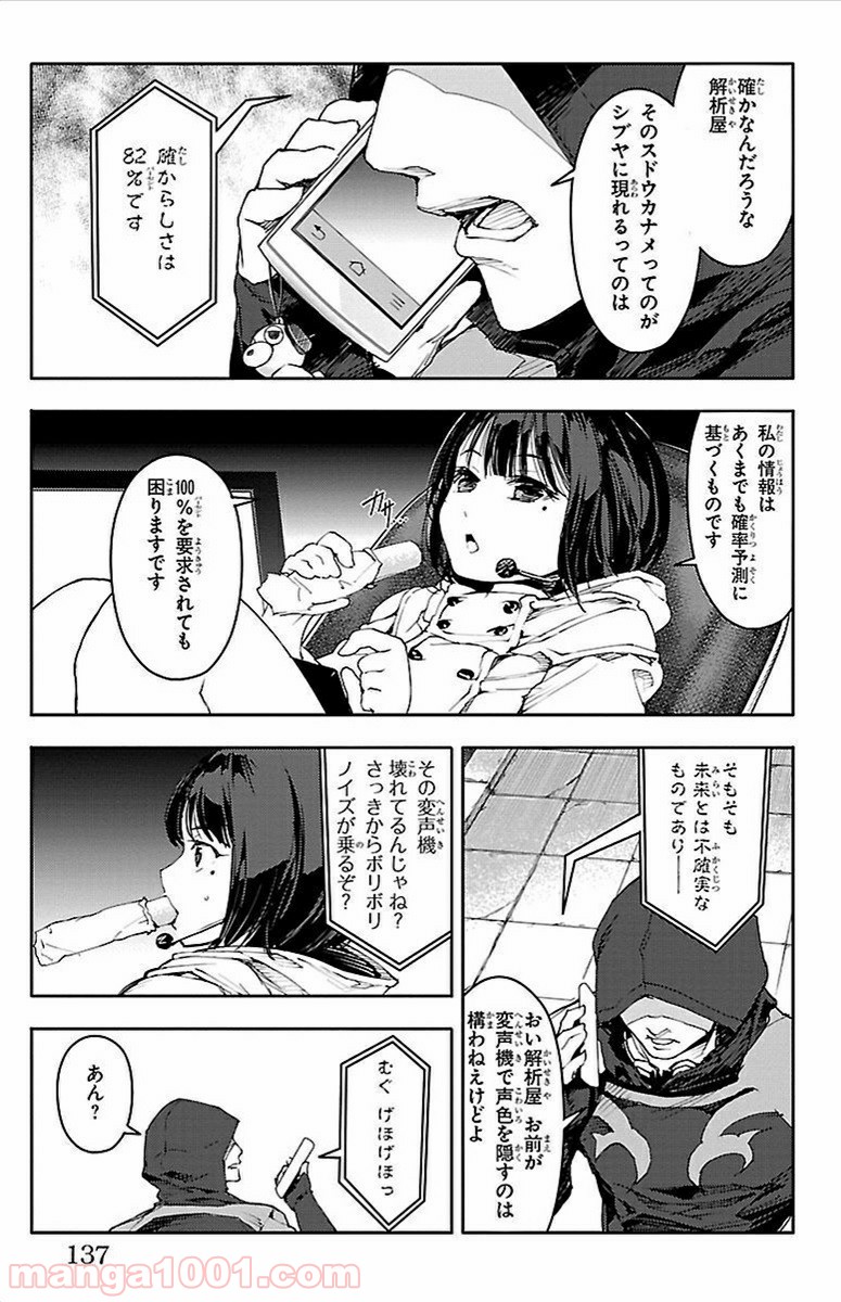 ダーウィンズゲーム 第7話 - Page 40