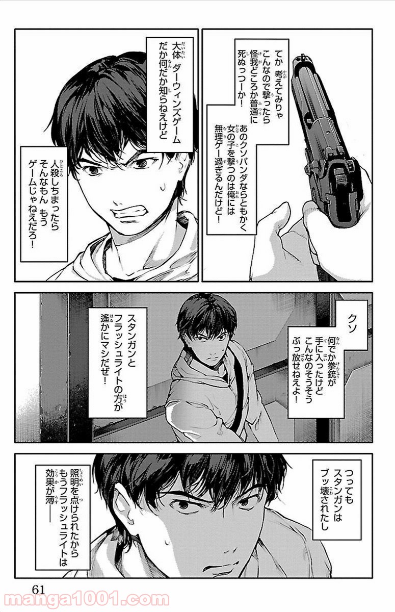ダーウィンズゲーム 第6話 - Page 10