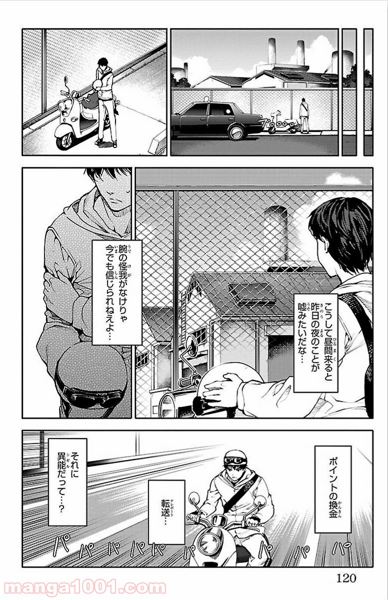 ダーウィンズゲーム 第7話 - Page 23