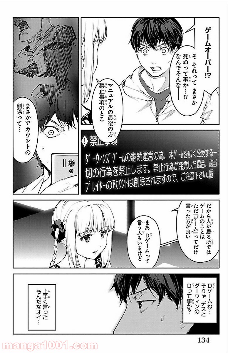 ダーウィンズゲーム 第7話 - Page 37