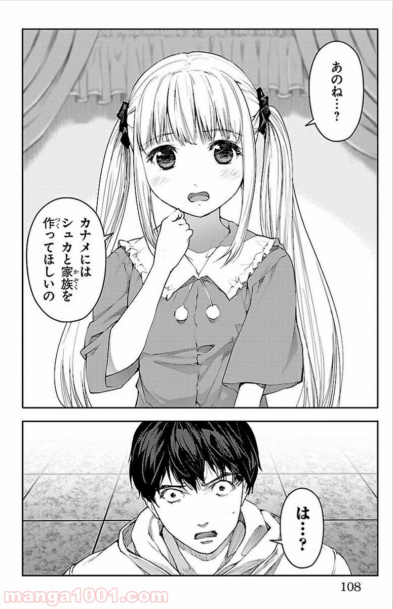 ダーウィンズゲーム 第7話 - Page 11