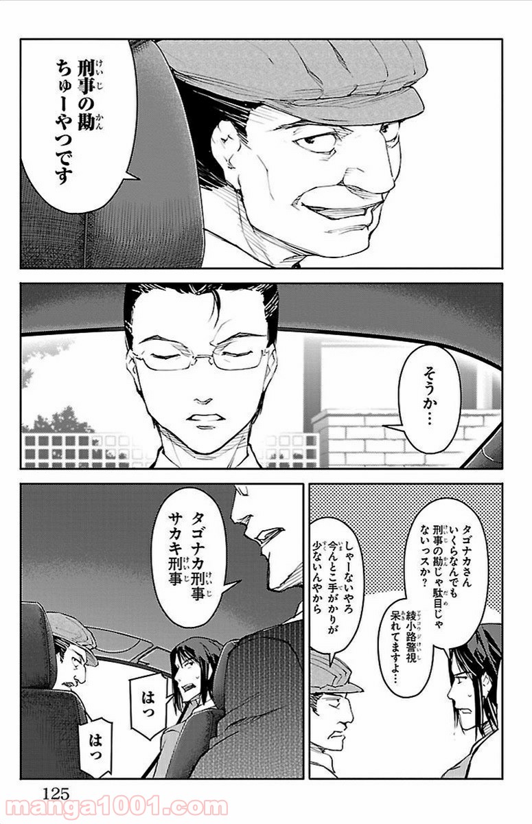 ダーウィンズゲーム 第7話 - Page 28
