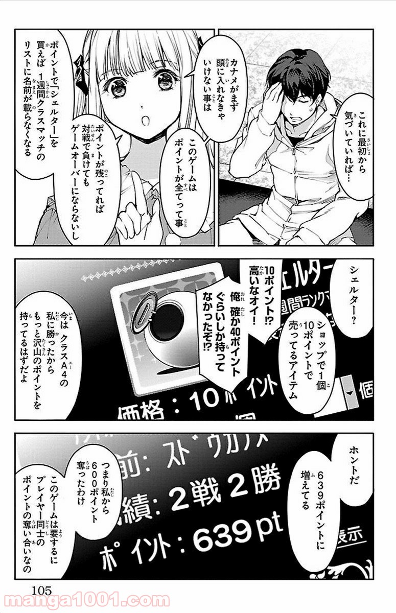 ダーウィンズゲーム 第7話 - Page 8