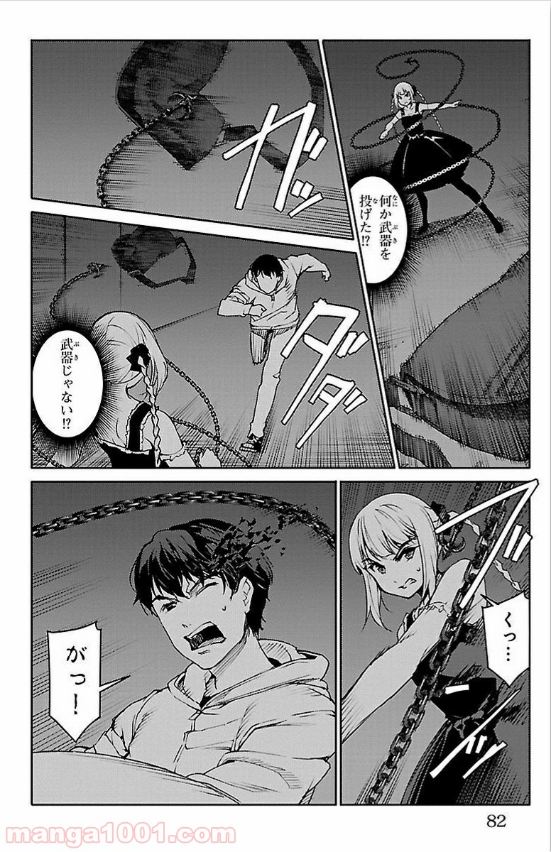 ダーウィンズゲーム 第6話 - Page 31