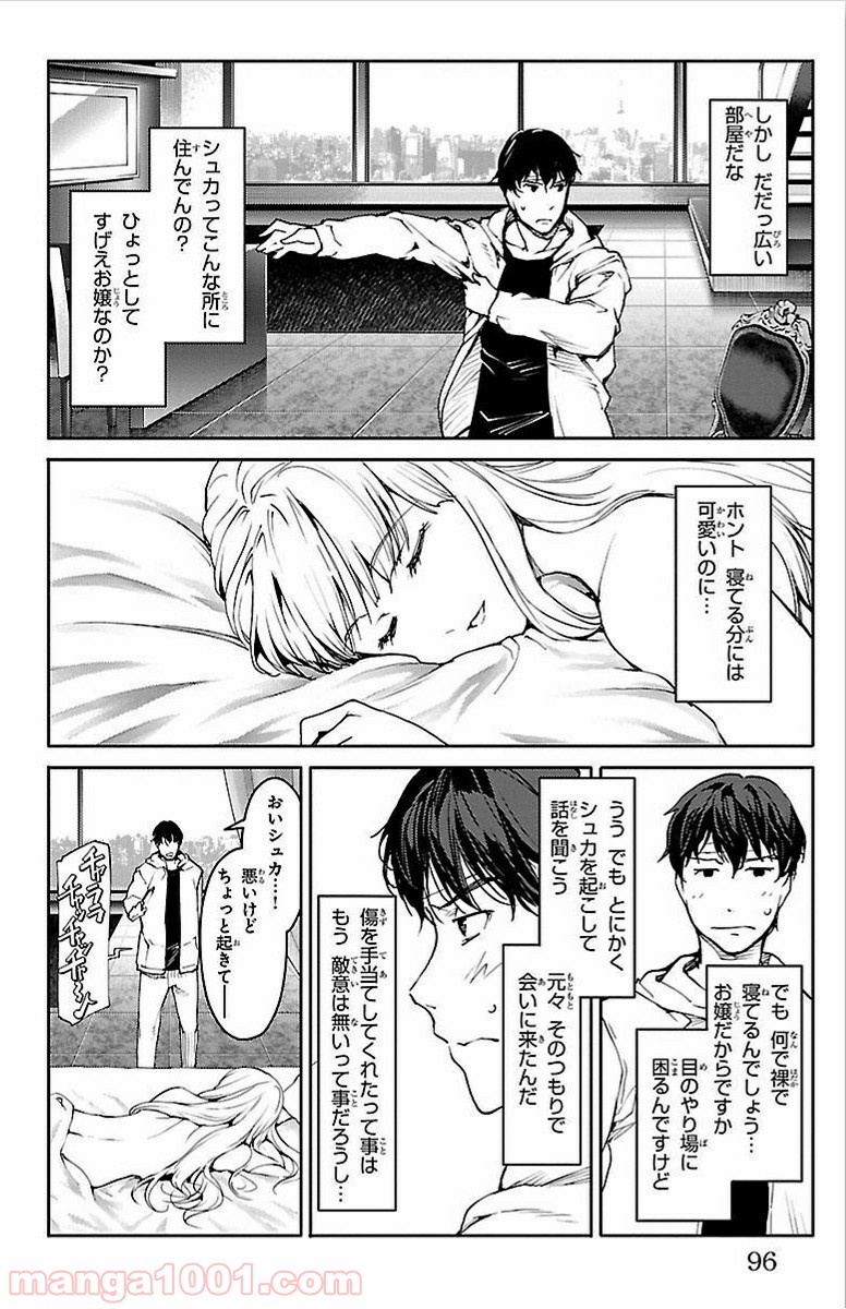 ダーウィンズゲーム 第6話 - Page 45
