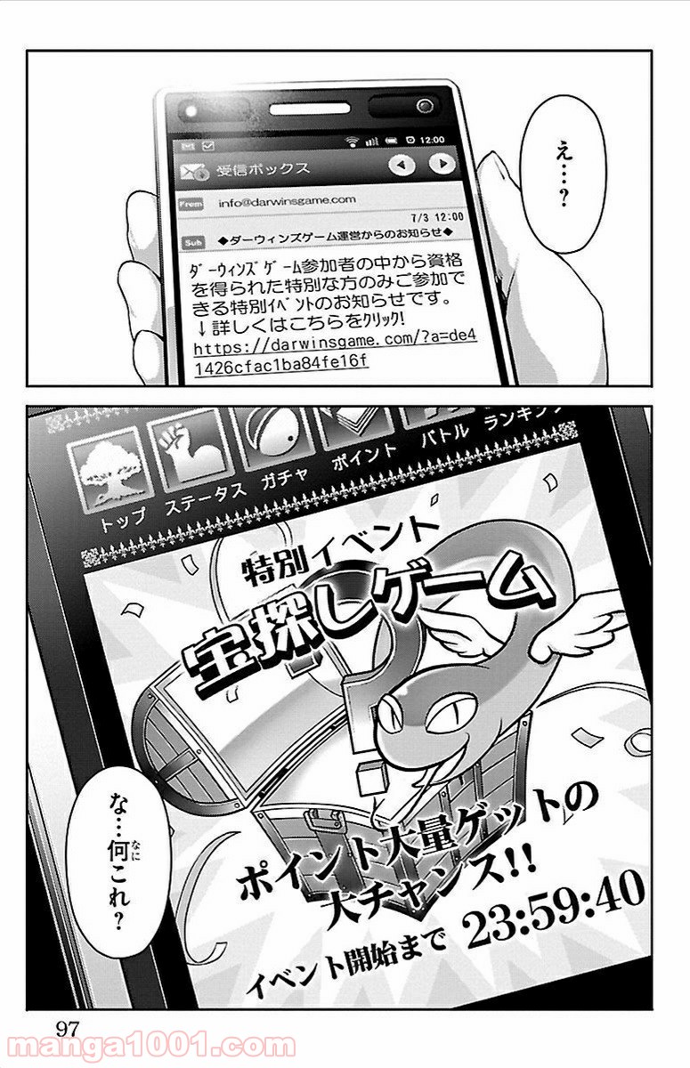 ダーウィンズゲーム 第6話 - Page 46