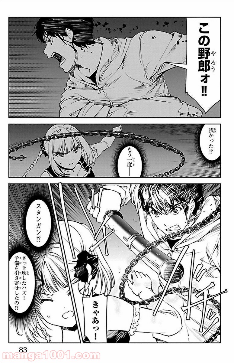 ダーウィンズゲーム 第6話 - Page 32