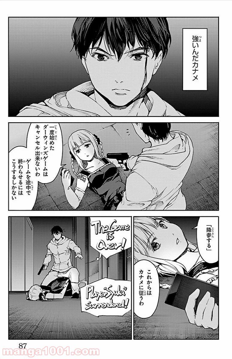 ダーウィンズゲーム 第6話 - Page 36