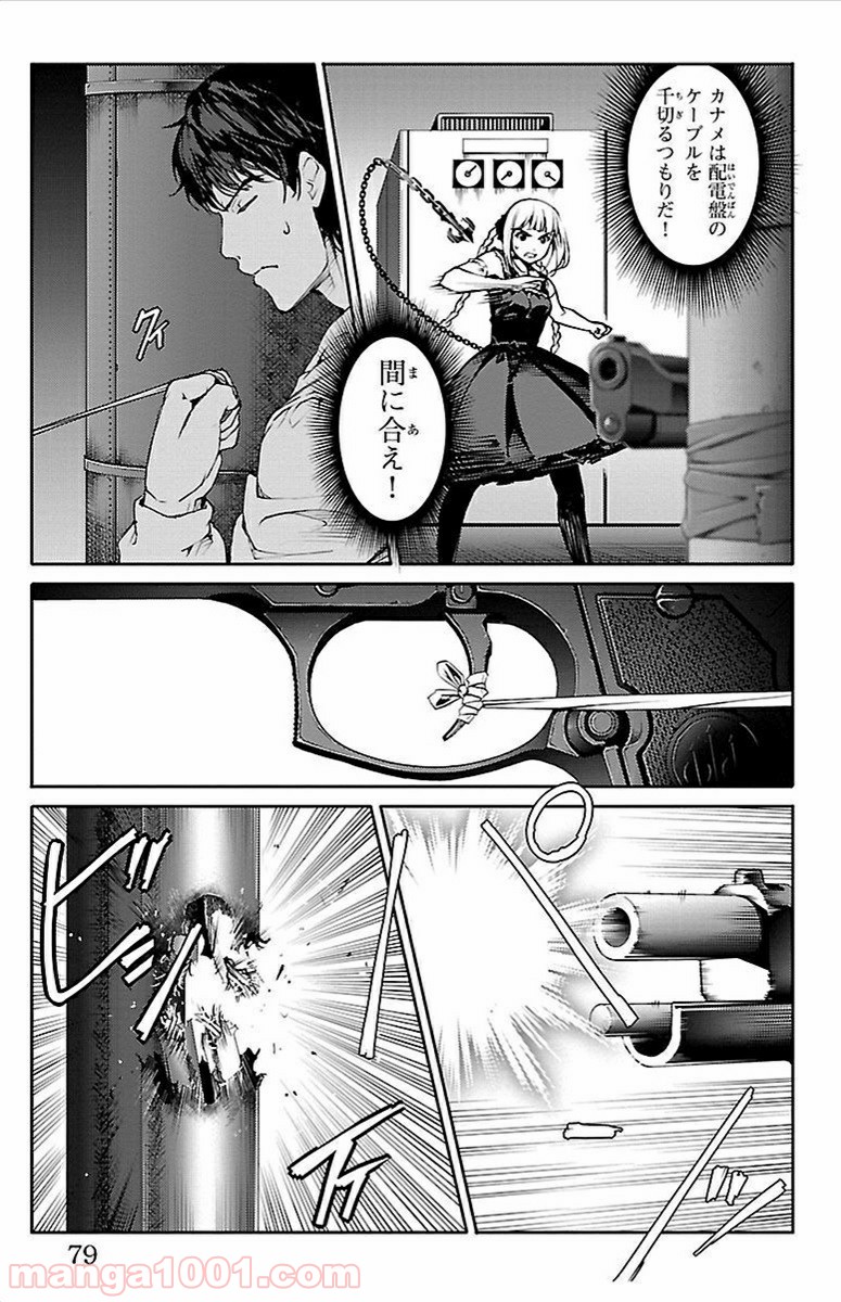 ダーウィンズゲーム 第6話 - Page 28