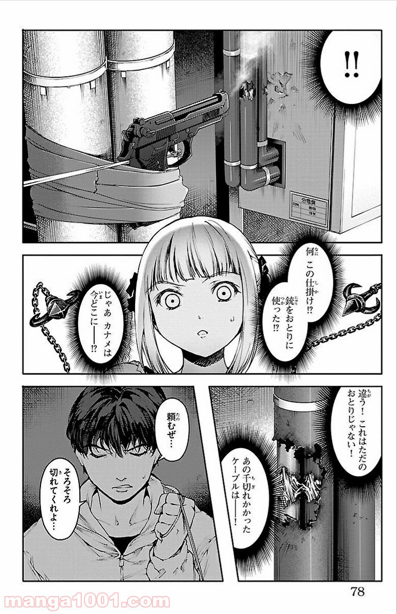 ダーウィンズゲーム 第6話 - Page 27