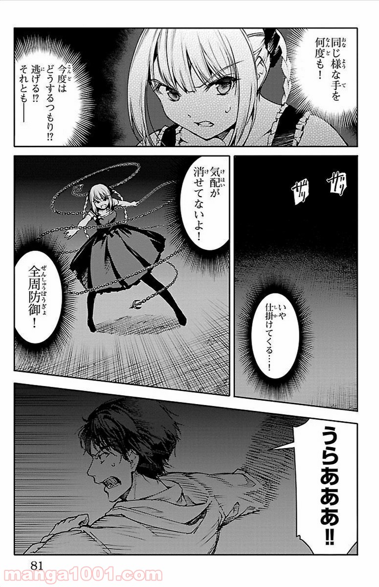 ダーウィンズゲーム 第6話 - Page 30