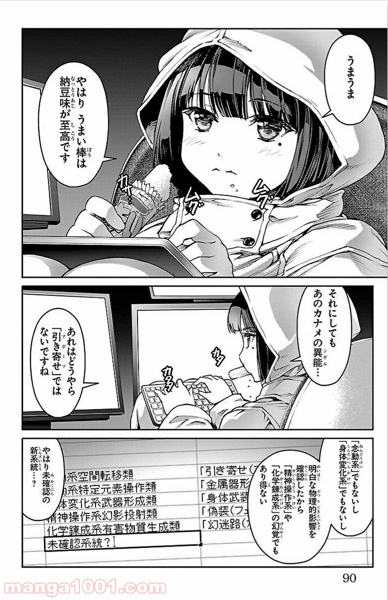 ダーウィンズゲーム 第6話 - Page 39