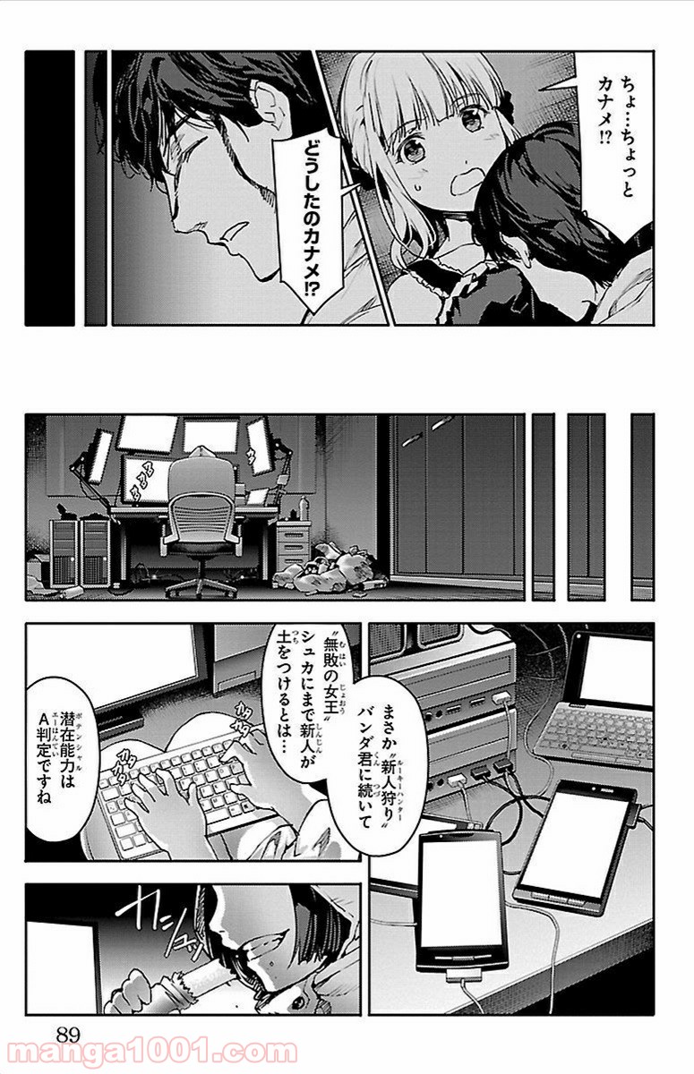 ダーウィンズゲーム 第6話 - Page 38