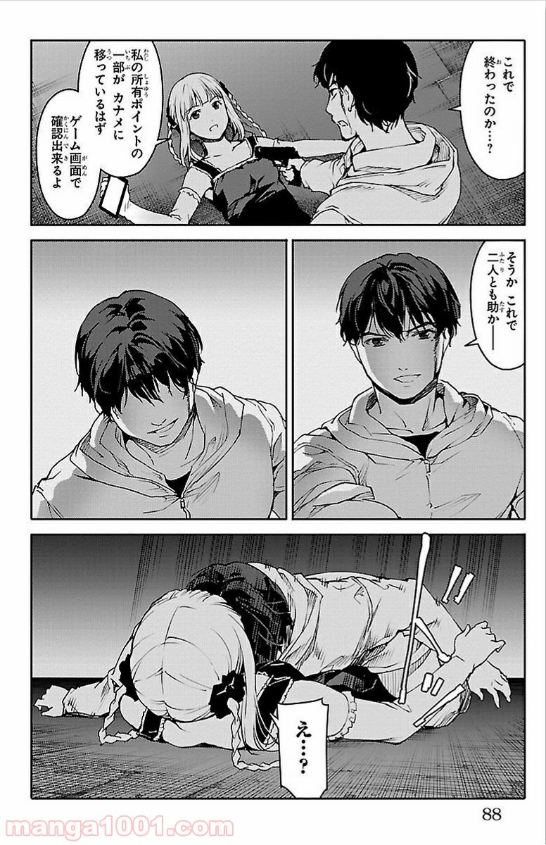 ダーウィンズゲーム 第6話 - Page 37