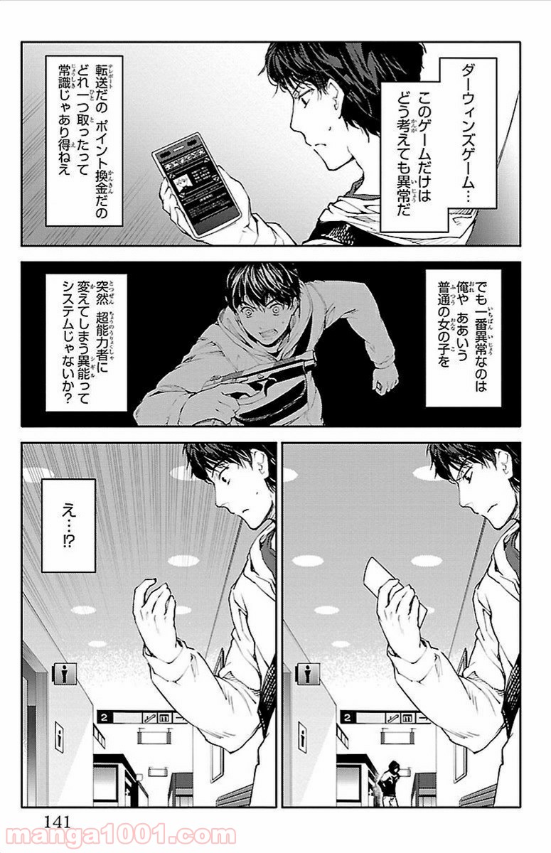 ダーウィンズゲーム 第7話 - Page 44