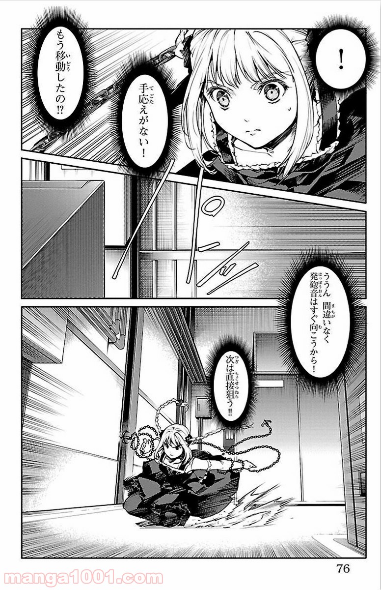 ダーウィンズゲーム 第6話 - Page 25