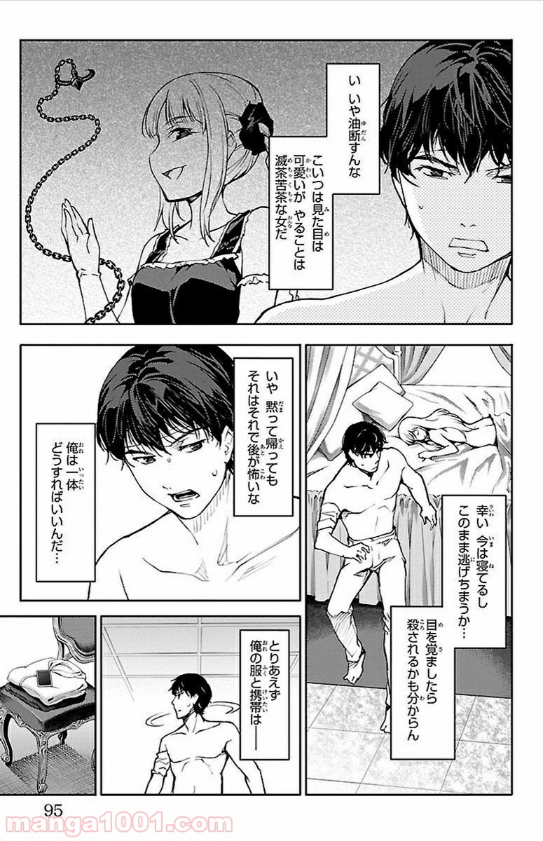 ダーウィンズゲーム 第6話 - Page 44