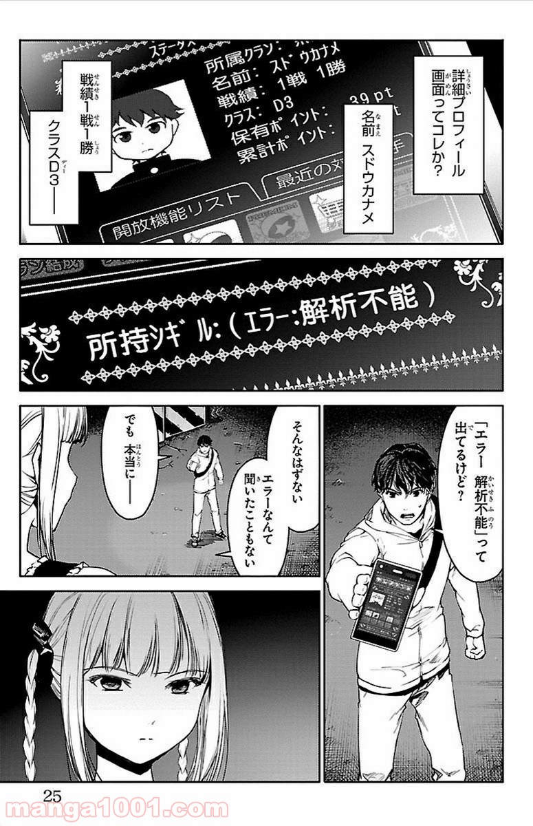 ダーウィンズゲーム 第5話 - Page 21