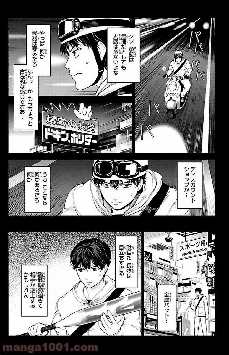 ダーウィンズゲーム 第5話 - Page 25