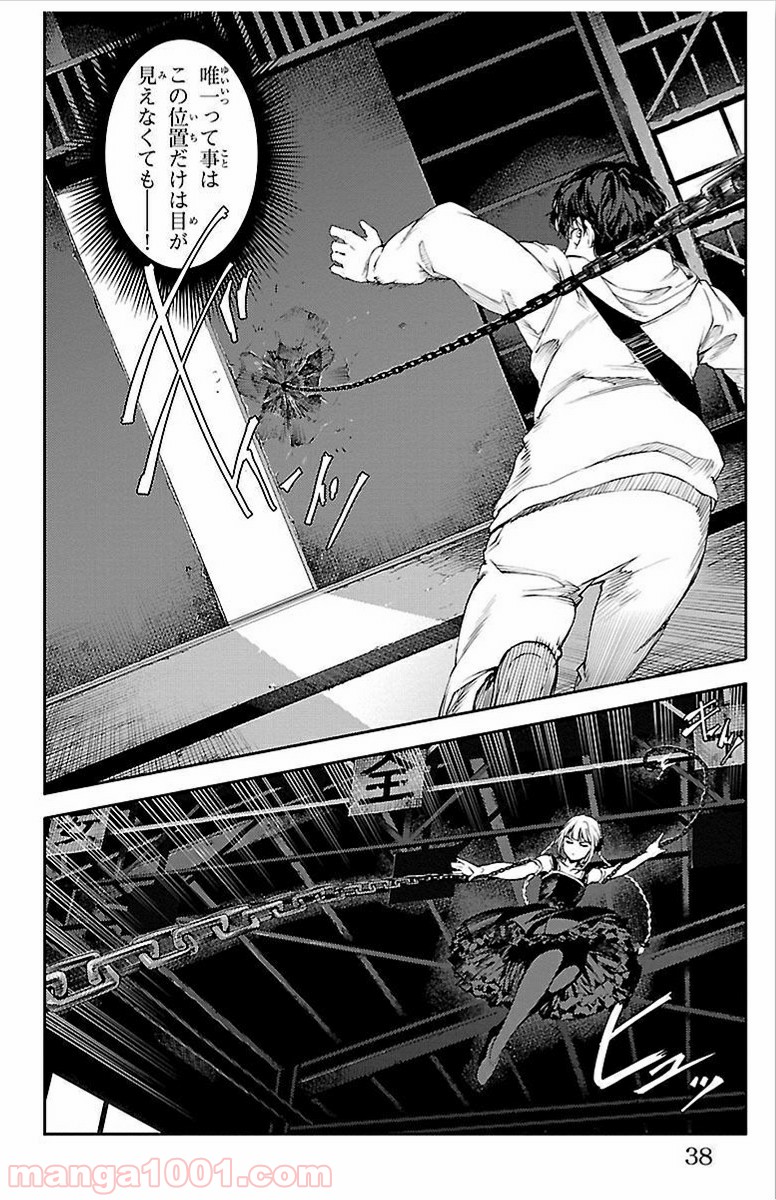 ダーウィンズゲーム 第5話 - Page 34
