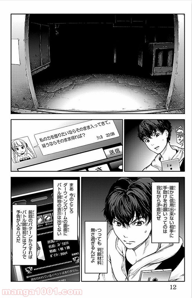 ダーウィンズゲーム 第5話 - Page 8