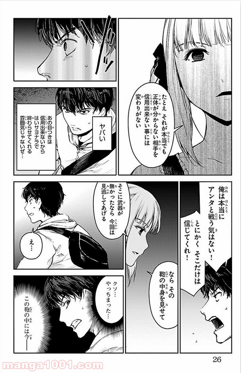 ダーウィンズゲーム 第5話 - Page 22