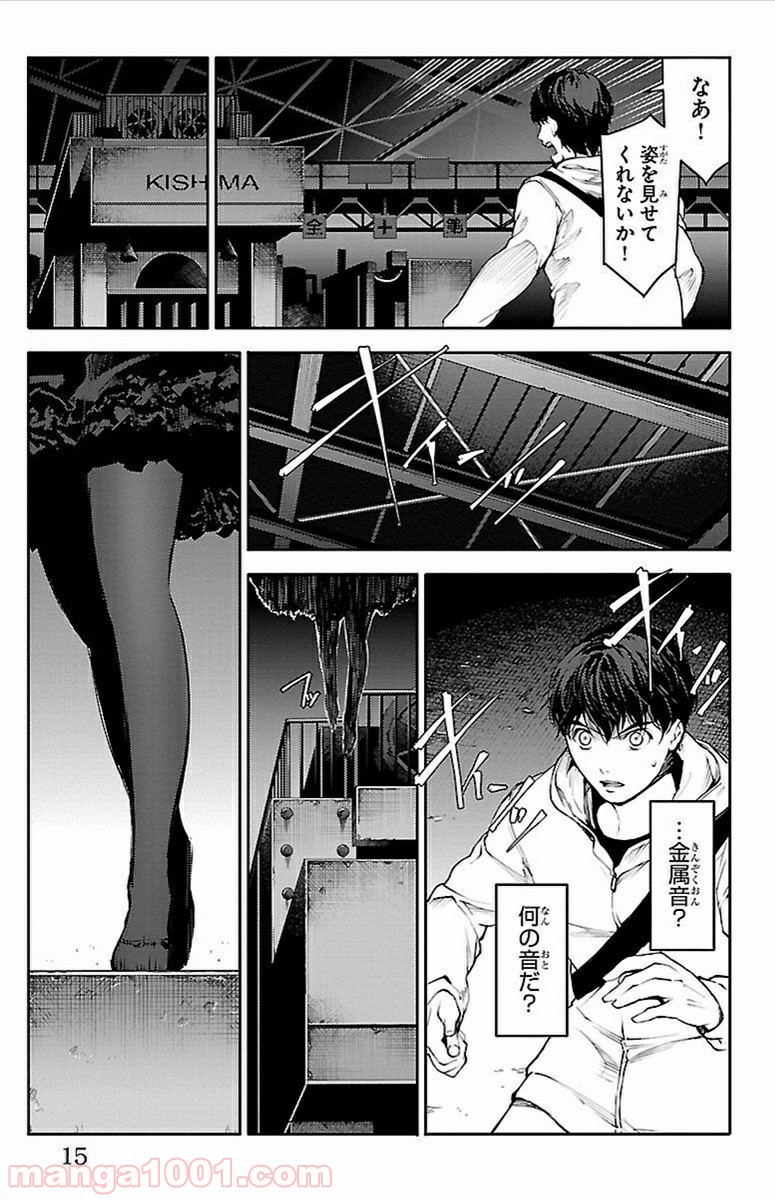 ダーウィンズゲーム 第5話 - Page 11