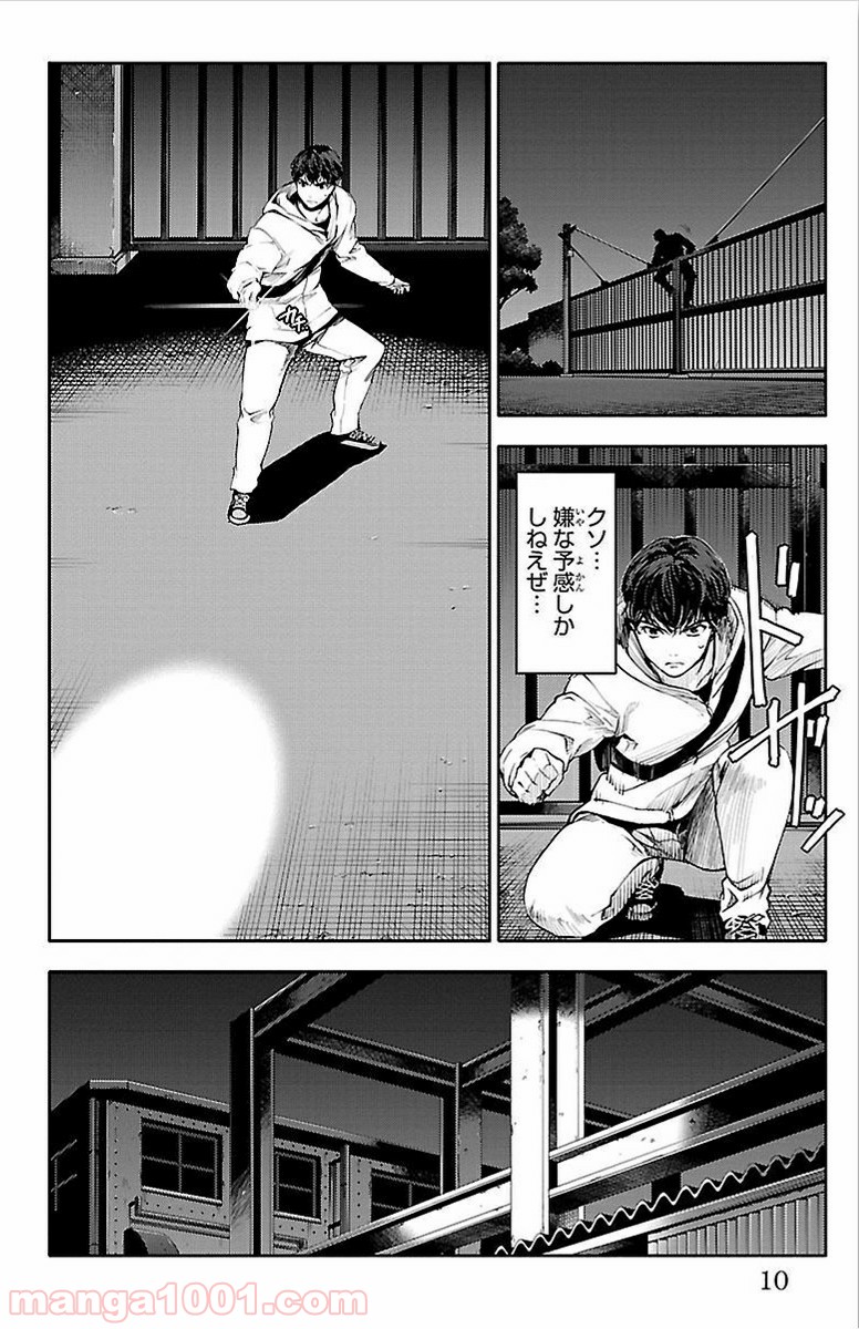 ダーウィンズゲーム 第5話 - Page 6