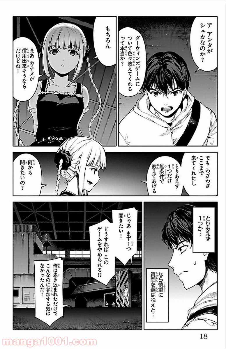 ダーウィンズゲーム 第5話 - Page 14